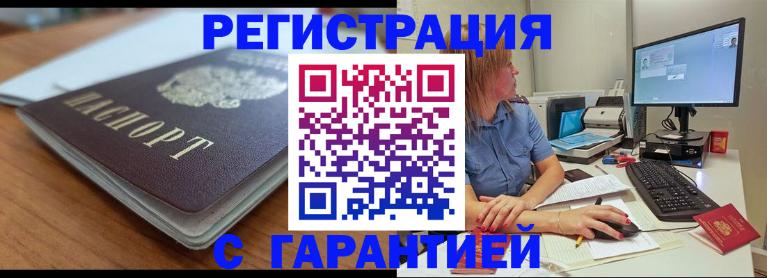 временная регистрация купить в Ясногорске