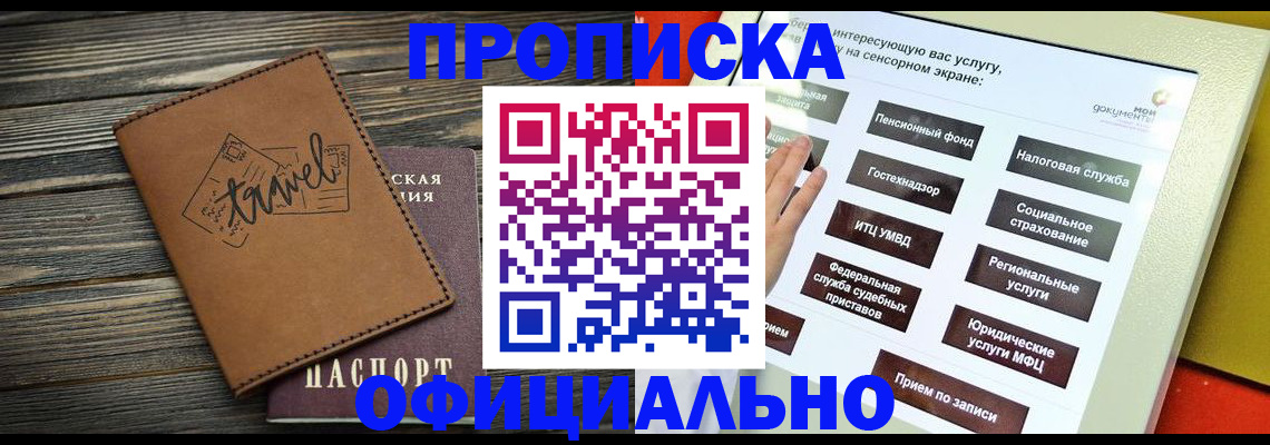 прописка паспорт в Ясногорске