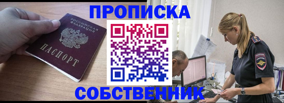 прописка ребенка в Ясногорске